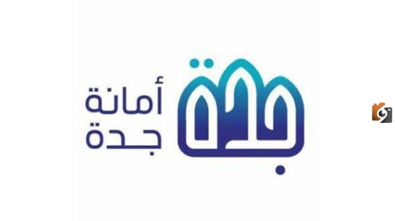 ما هي خطوات الاستعلام عن ازالة المناطق العشوائية 1447 جدة
