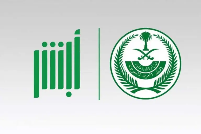 بمنصة أبشر .. ما هي خطوات الاستعلام عن تأشيرة الخروج والعودة 1447