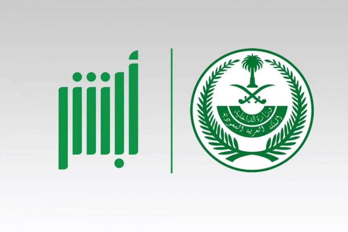 بمنصة أبشر .. ما هي خطوات الاستعلام عن تأشيرة الخروج والعودة 1447