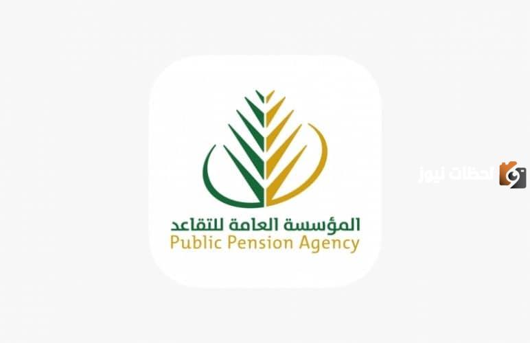 ما هي خطوات الاستعلام عن راتب التقاعد 1447 وما هو موعد ايداعه؟