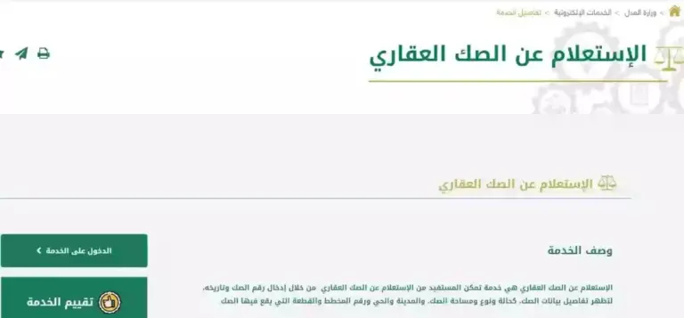 طريقة الاستعلام عن صك برقم الوثيقة 1447 عن طريق ناجز