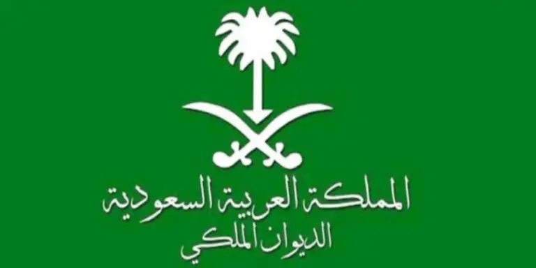 ما هي خطوات الاستعلام عن معاملة في الديوان الملكي برقم الصادر 1447