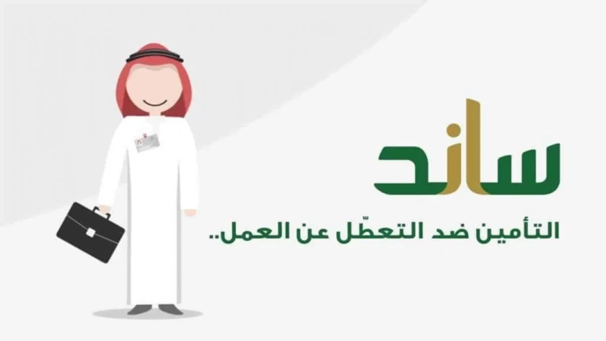 ما هي خطوات التسجيل ب ساند وما هي شروط الاستحقاق 1447 ؟
