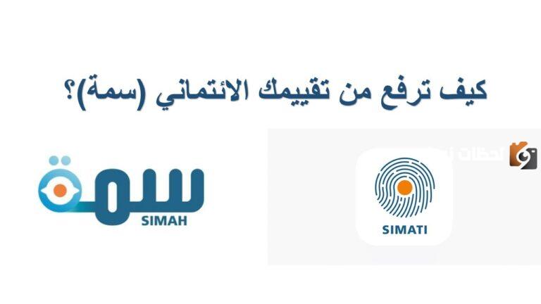 ما هي خطوات تحسين التقرير الائتماني في السعودية 1447