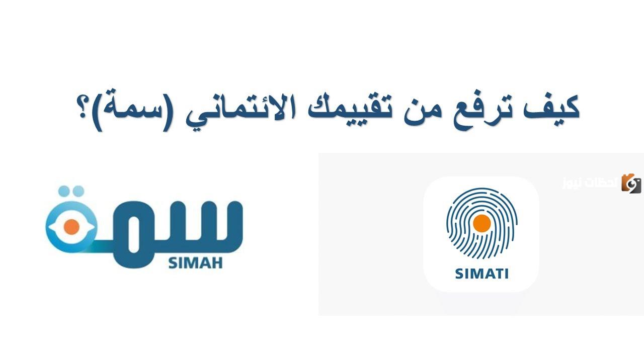 ما هي خطوات تحسين التقرير الائتماني في السعودية 1447
