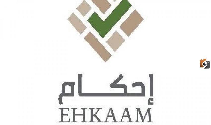 ما هي خطوات تسجيل الدخول لمنصة إحكام واين الرابط الموحد
