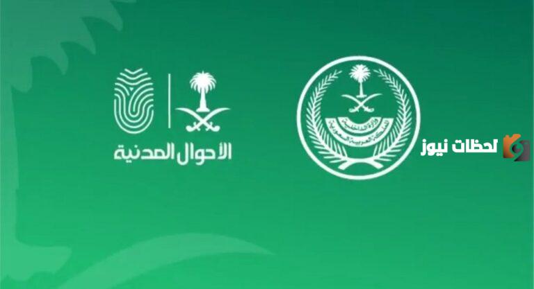 عبر أبشر .. ما هي خطوات تسجيل المواليد وأهم الشروط الواجب توافرها عند التسجيل