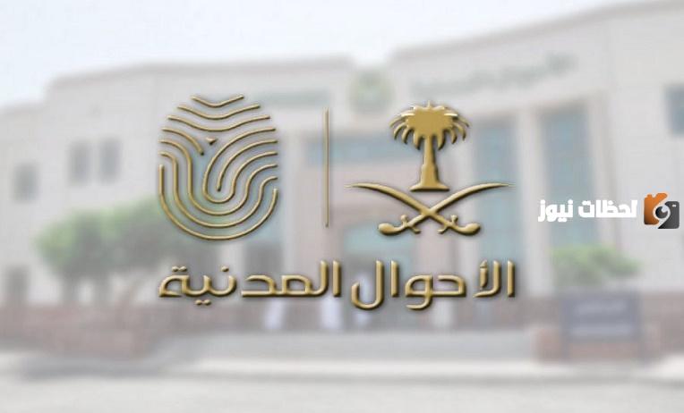 ما هي خطوات تغيير الاسم في الأحوال المدنية للنساء