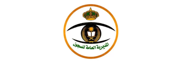 ما هي خطوات تقديم طلب العفو الملكي للسجناء لعام 1447 ؟