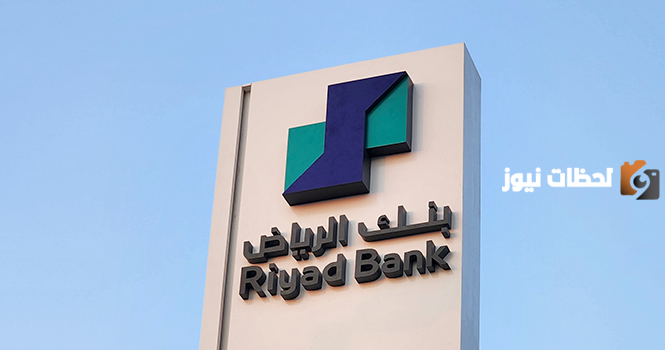 ما هي خطوات تنشيط حساب في بنك الرياض