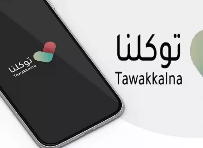 ما هي خطوات طباعة الجواز الصحي من توكلنا 1447 السعودية