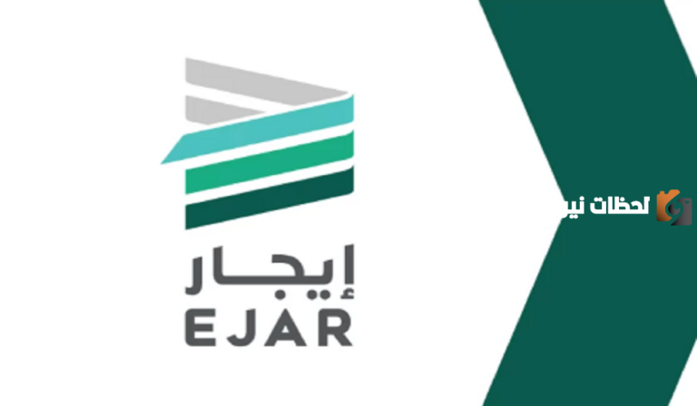 ما هي خطوات عمل عقد ايجار من منصة ايجار بالسعودية 1447