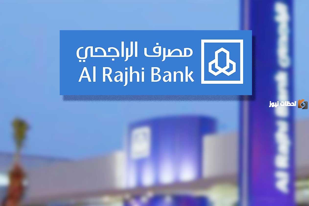 ما هي خطوات وشروط قرض الراجحي العقاري 1447 وما هي نسبة الفائدة في القرض عقاري؟