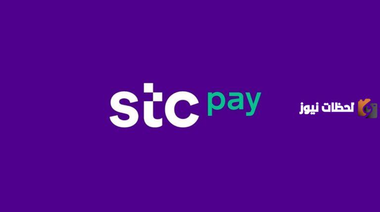 ما هي رسوم السحب النقدي من STC Pay 1447؟