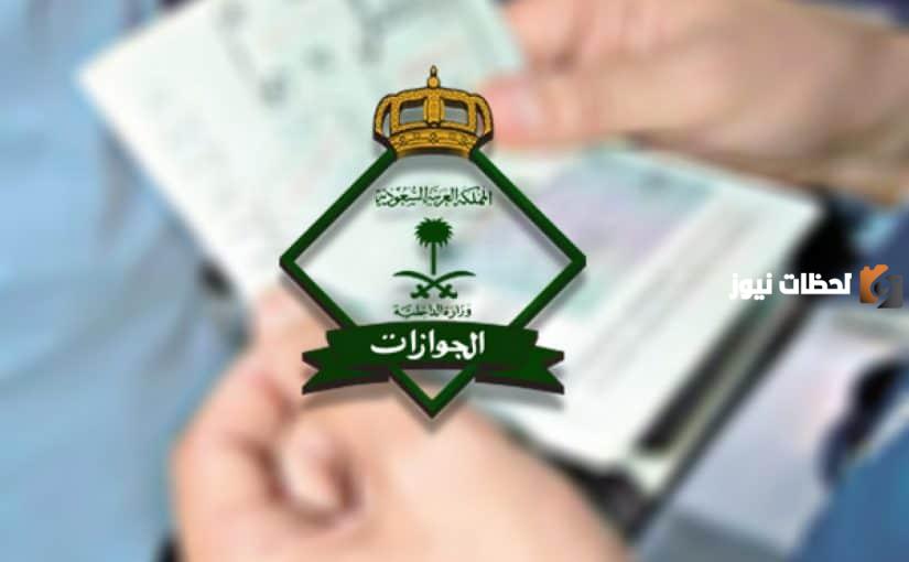 ما هي رسوم تمديد تأشيرة الخروج والعودة