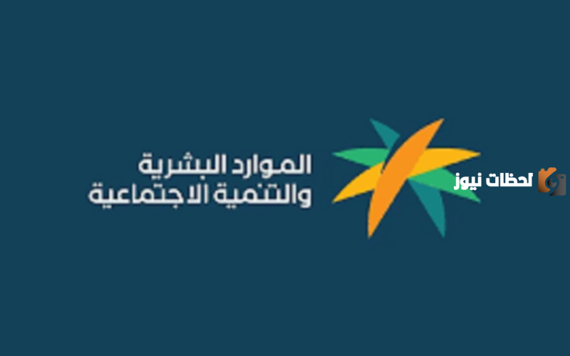 بعد نزول الأهلية والراتب كيفية الاستعلام الضمان الاجتماعي المطور نفاذ
