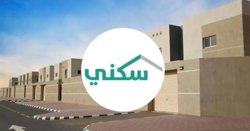 ما هي شروط الدعم السكني