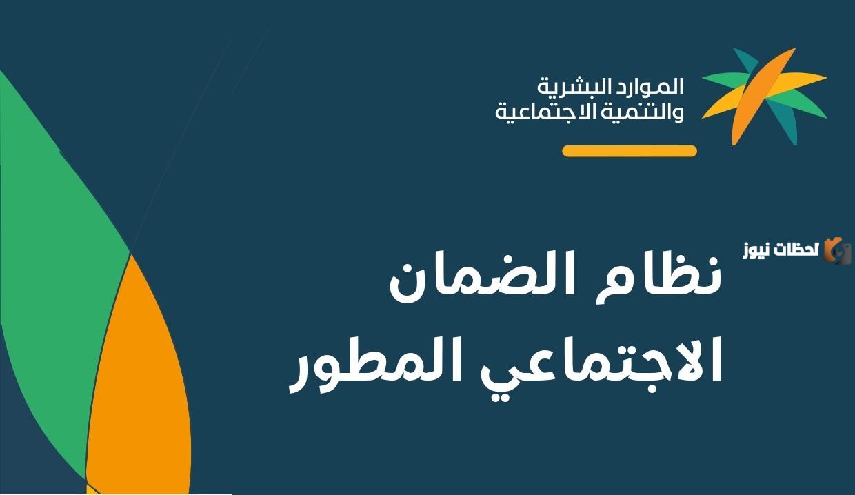شروط الضمان الاجتماعي المطور للموظفين القطاع الخاص 1447 والأوراق المطلوبة