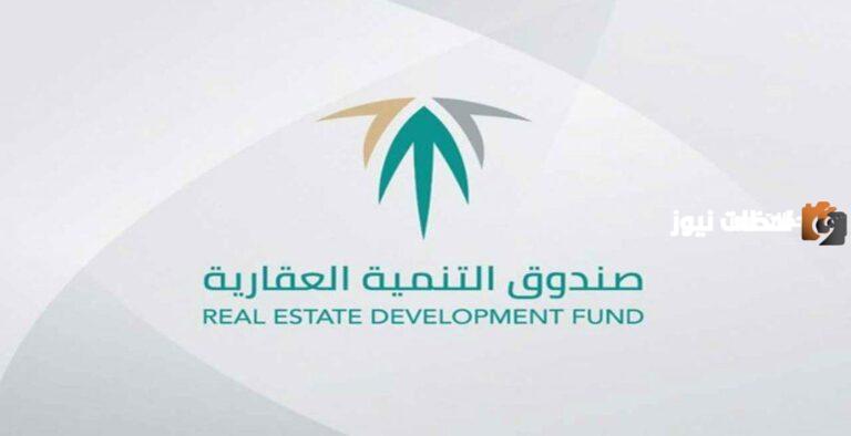 ما هي شروط القرض العقاري المدعوم ومن هم مستحقيه 1447