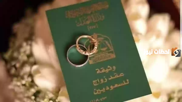 ما هي شروط زواج السعودية من مصري مقيم ، متطلبات زواج السعودية من المصري