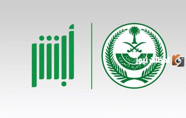 ما هي صيغة اسم المستخدم في نظام أبشر