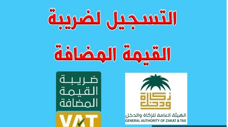 ما هي طريقة الاستعلام عن رقم ضريبي بالسعودية