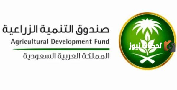 ما هي طريقة الحصول على قرض من البنك الزراعي في السعودية