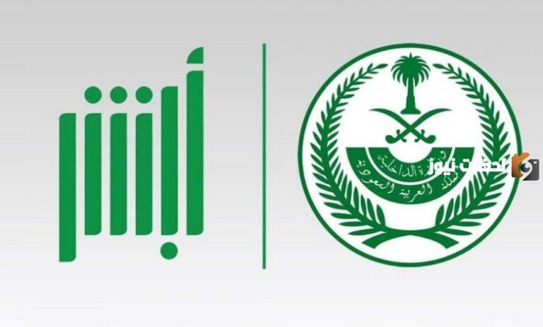 ما هي طريقة تغيير رقم الجوال في منصة أبشر 1447؟ وما هي خطوات توثيقه؟