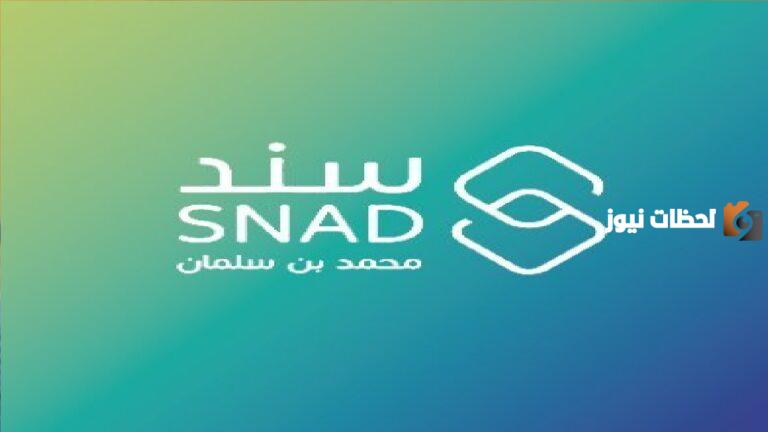 للمقبلين على الزواج.. ما هي قيمة الدعم واهم شروط سند محمد بن سلمان للزواج 2025