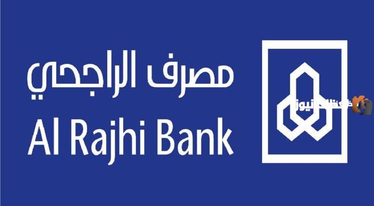ما هي قيمة رسوم بطاقة كاش باك الراجحي ؟ وما هي طريقة استخراجها 1447