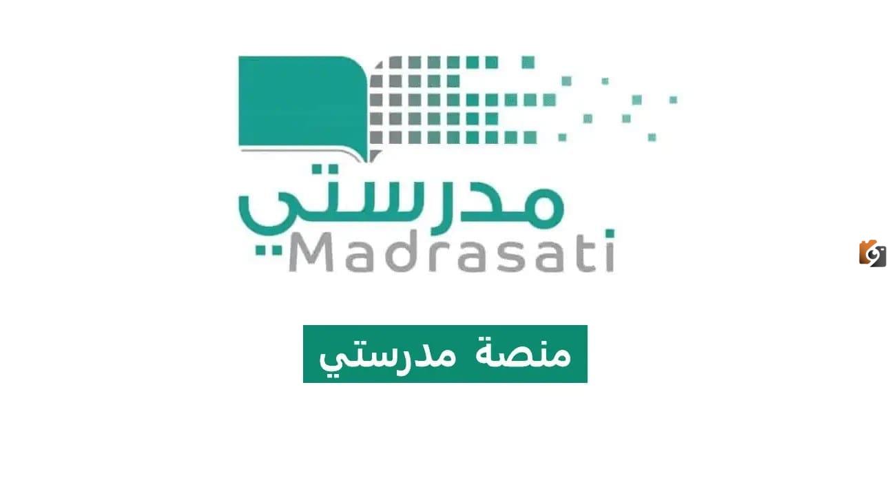 ماهي إجراءات التسجيل في خدمة سجل المتابعة للمعلمين لعام 1447 على منصة مدرستي