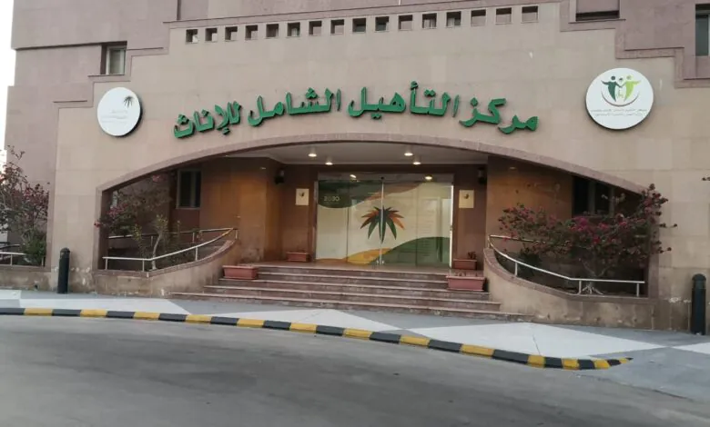 ماهي الفئات المستبعدة من دعم التأهيل الشامل 1447