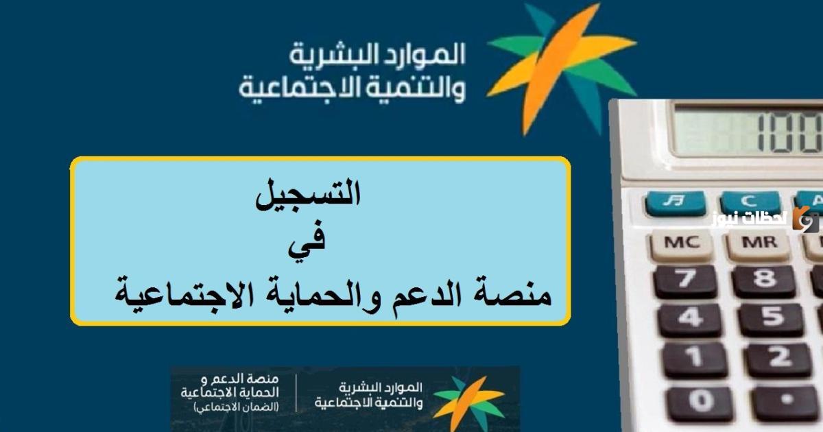 ماهي طريقة استخدام حاسبة الضمان الاجتماعي المطور 1447 لمعرفة قيمة الاستحقاق؟ الموارد البشرية توضح
