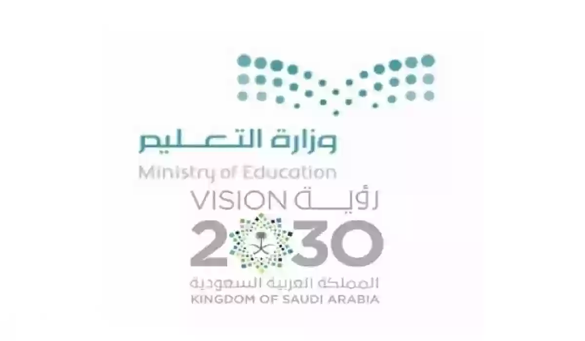 وزارة التعليم السعودية تكشف حقيقة إلغاء الفصل الدراسي الثالث 1447 في السعودية