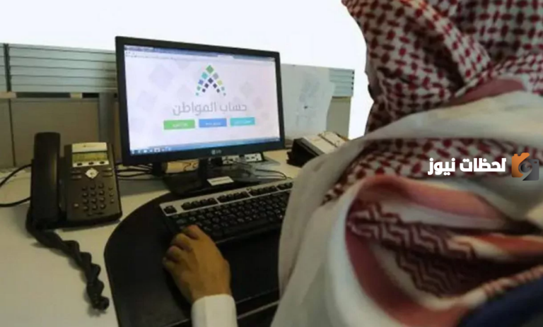 متى موعد توقف الدعم الإضافي لحساب المواطن؟ خدمة المستفيدين تُجيب