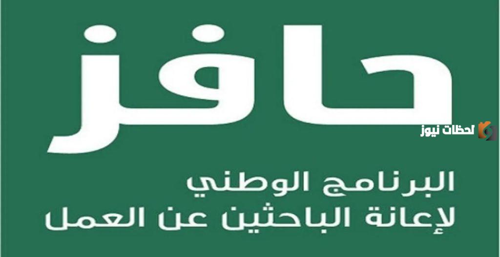بشرى سارة.. الموارد البشرية تعلن عن موعد بدء صرف دعم حافز التعطل عن العمل 1447