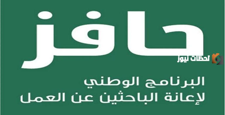 بشرى سارة.. الموارد البشرية تعلن عن موعد بدء صرف دعم حافز التعطل عن العمل 1447