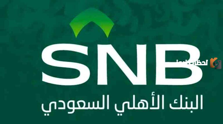 متى يتم فسخ عقد التمويل العقاري البنك الأهلي 2025 ؟