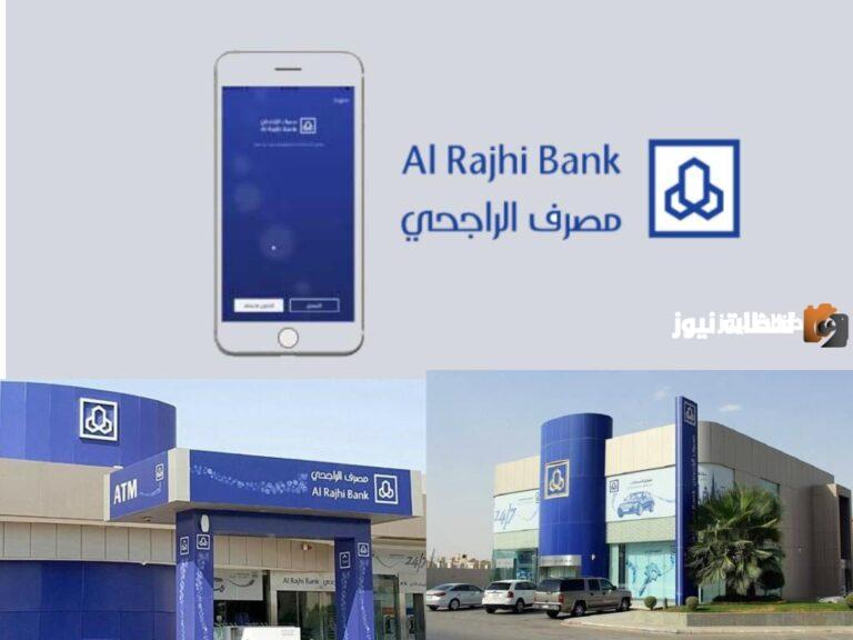 بعد الموافقة بنك الراجحي .. متى ينزل القرض الشخصي 1447