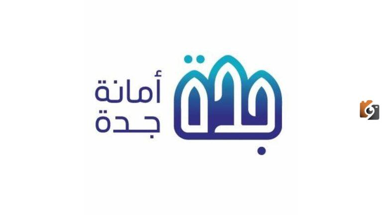 متي موعد صرف التعويضات في جدة للمتضررين من مناطق الإزالة 1447 وكيف الحصول عليها