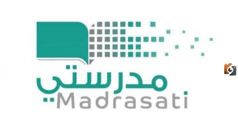 الحقيبة الرقمية التفاعلية على منصة مدرستي