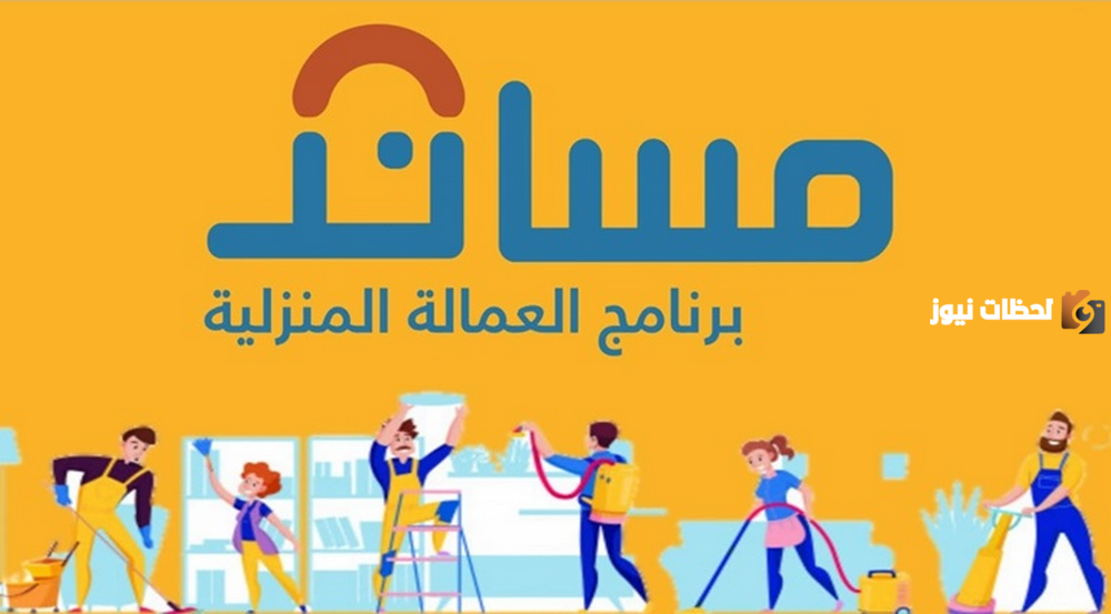 كيفية نقل خدمات العمالة المنزلية من صاحب العمل الحالي إلى الجديد بالخطوات