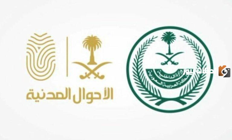 من خلال مباشر الراجحي يمكنك الان سداد غرامة الاحوال المدنية والبطاقة الشخصية