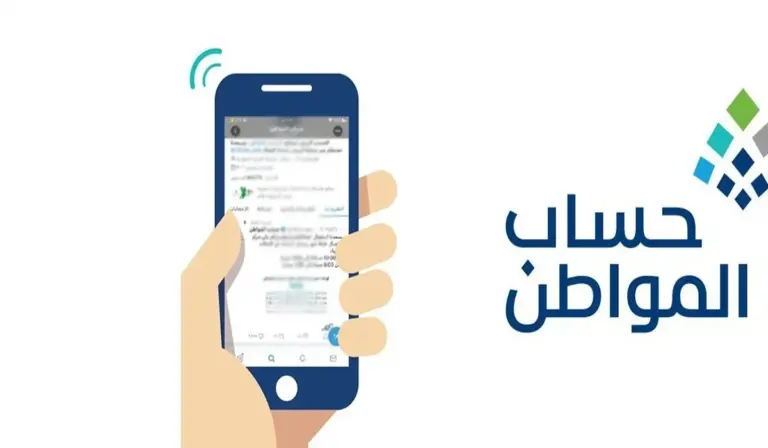 من يحق له التسجيل في حساب المواطن؟ وكيف اسجل في حساب المواطن 1447
