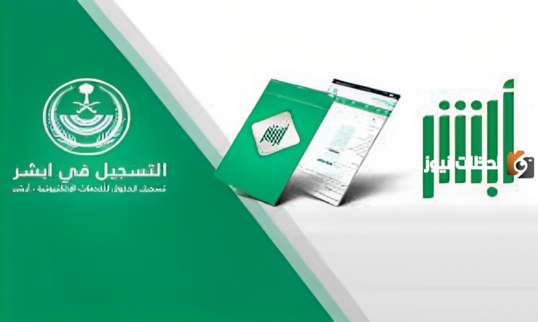 تعرف معنا على خطوات الاستعلام عن تقارير أبشر الكترونيا 1447
