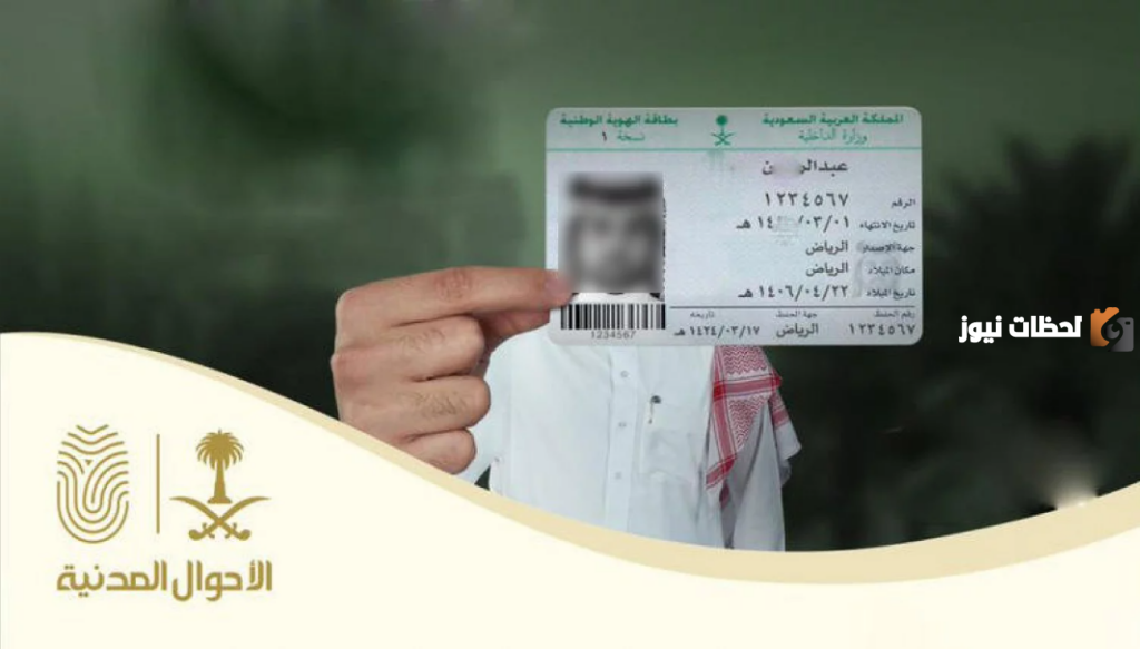 “منصة أبشر” توضح بالخطوات كيفية إصدار بطاقة هوية وطنية بدل فاقد