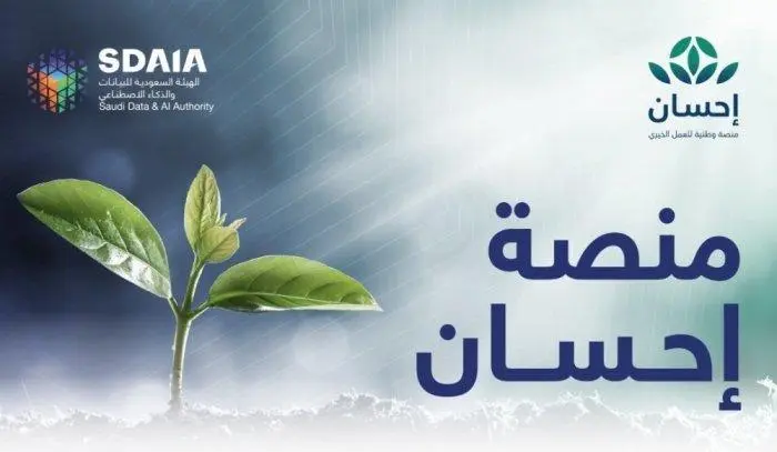 منصة احسان تسديد إيقاف الخدمات