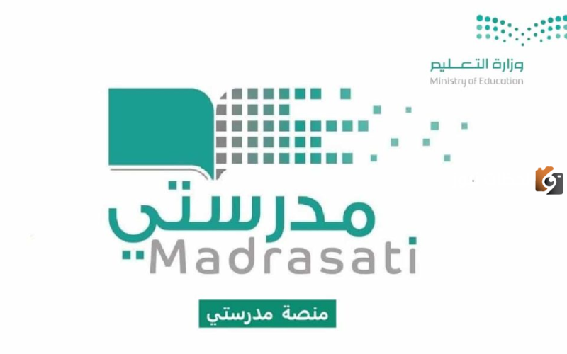 منصة مدرستي الواجبات المنزلية 1447 حل ورفع الواجبات المنزليه مدرستي الخطوات بالتفصيل