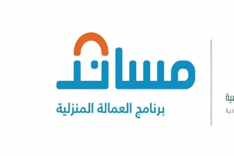 عاجل .. منصة مساند توقف التأمين على العمالة المنزلية فما السبب ؟