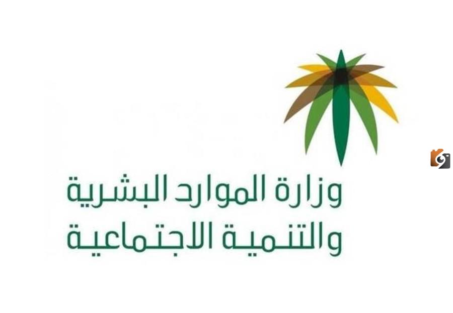 مواطن يتسأل عن الحد المانع لمعاش الضمان المطور الإجتماعي ووزارة الموارد البشرية توضح
